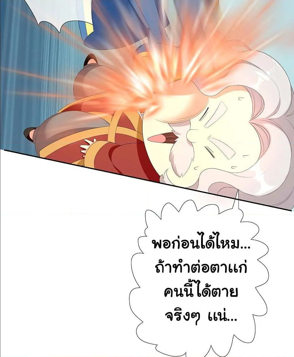 I’m Not The Villain In This Story - หน้า 57