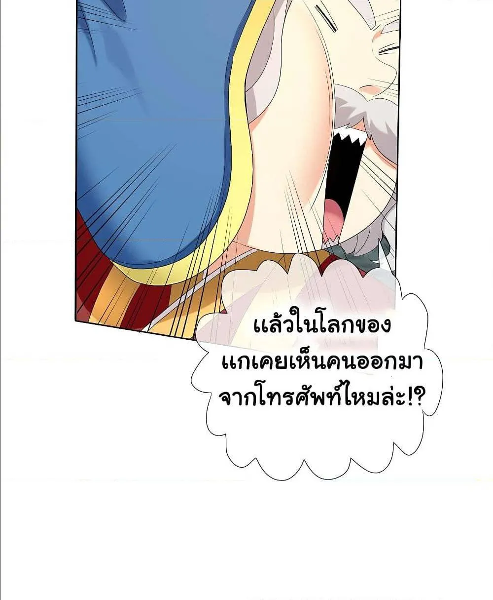 I’m Not The Villain In This Story - หน้า 59