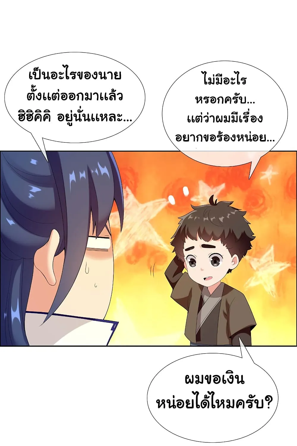 I’m Not The Villain In This Story - หน้า 11