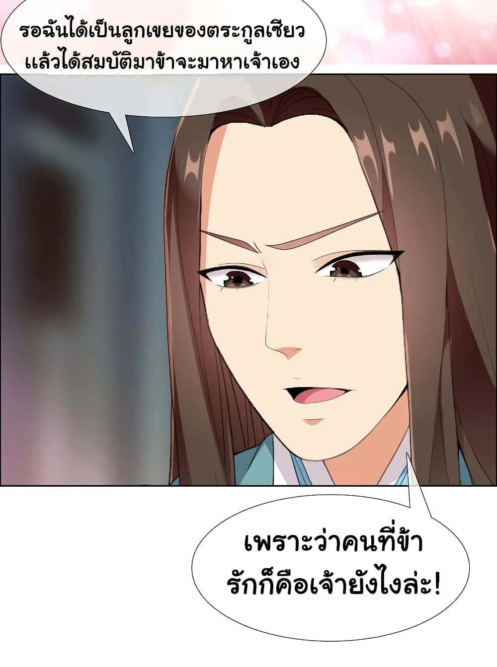 I’m Not The Villain In This Story - หน้า 19