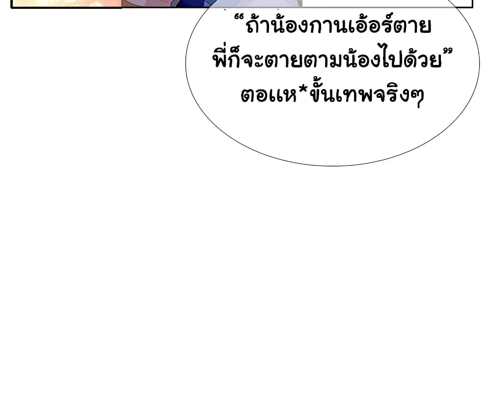 I’m Not The Villain In This Story - หน้า 21