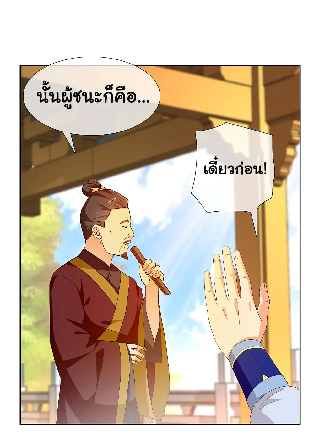 I’m Not The Villain In This Story - หน้า 21