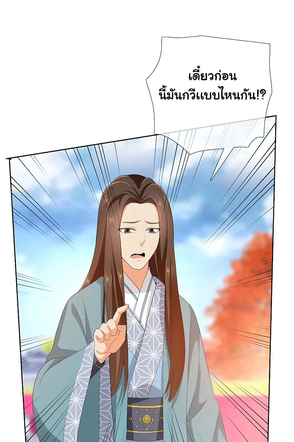 I’m Not The Villain In This Story - หน้า 29