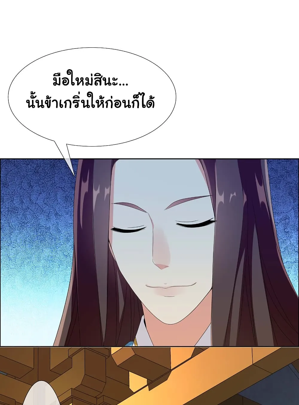 I’m Not The Villain In This Story - หน้า 3