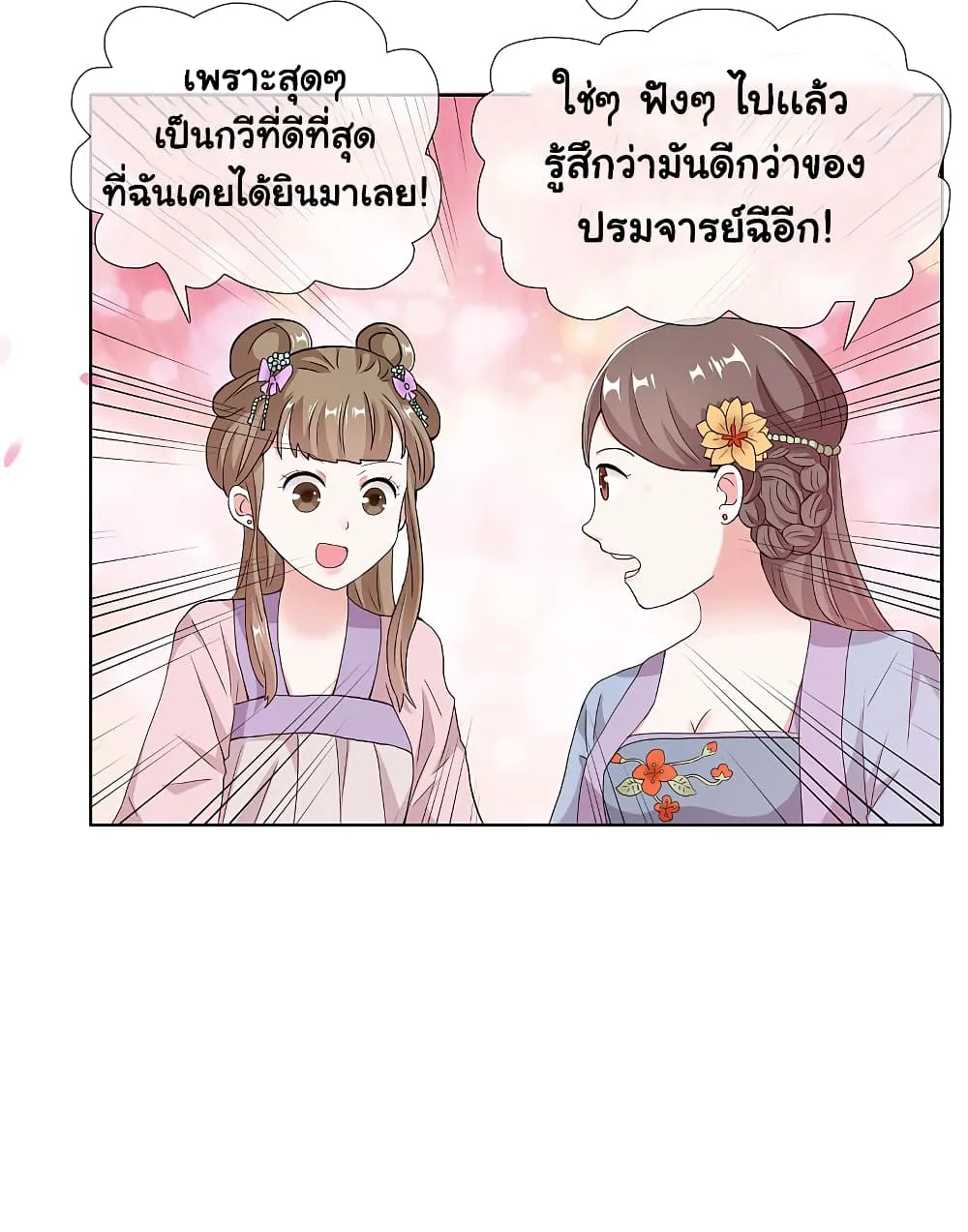 I’m Not The Villain In This Story - หน้า 37