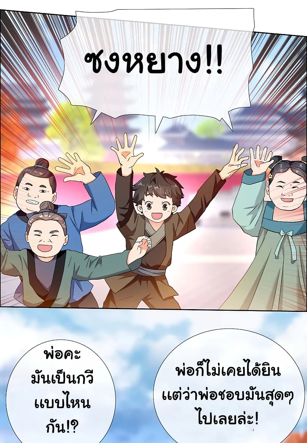 I’m Not The Villain In This Story - หน้า 42