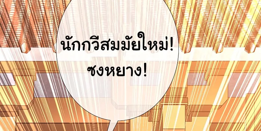 I’m Not The Villain In This Story - หน้า 46