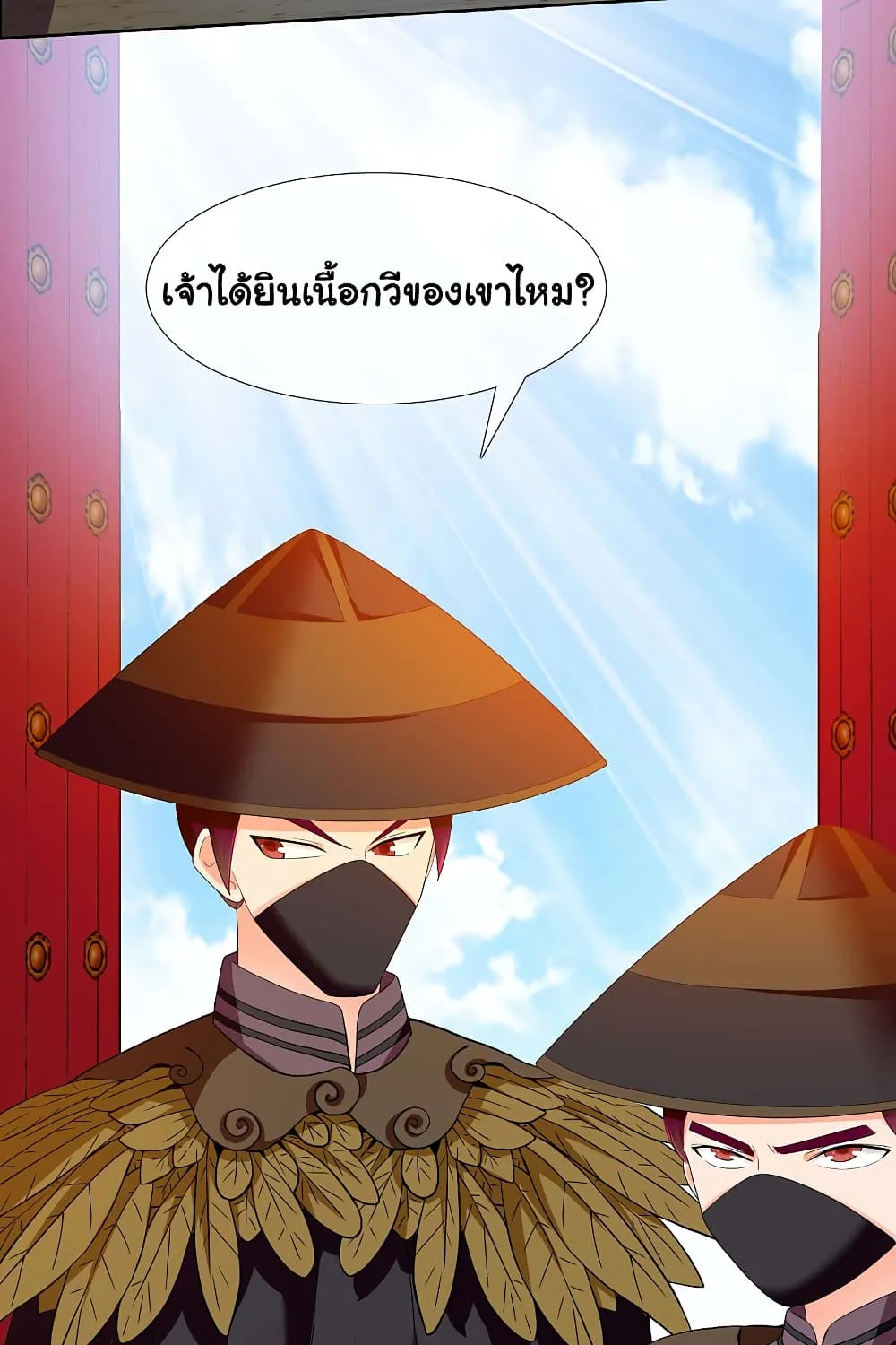 I’m Not The Villain In This Story - หน้า 16