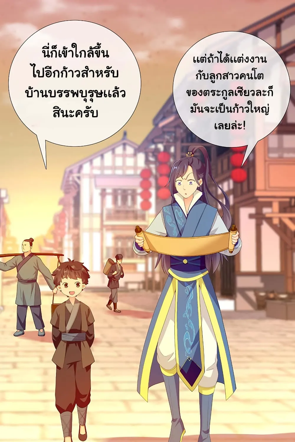 I’m Not The Villain In This Story - หน้า 21