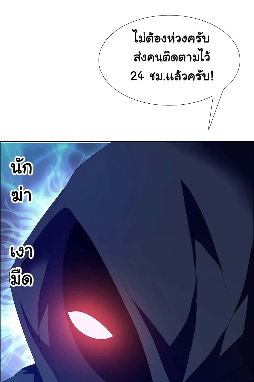 I’m Not The Villain In This Story - หน้า 41