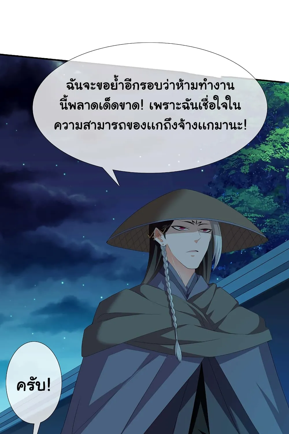 I’m Not The Villain In This Story - หน้า 47