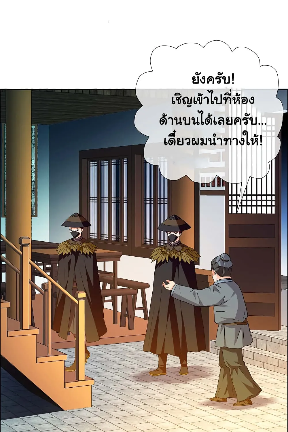 I’m Not The Villain In This Story - หน้า 59