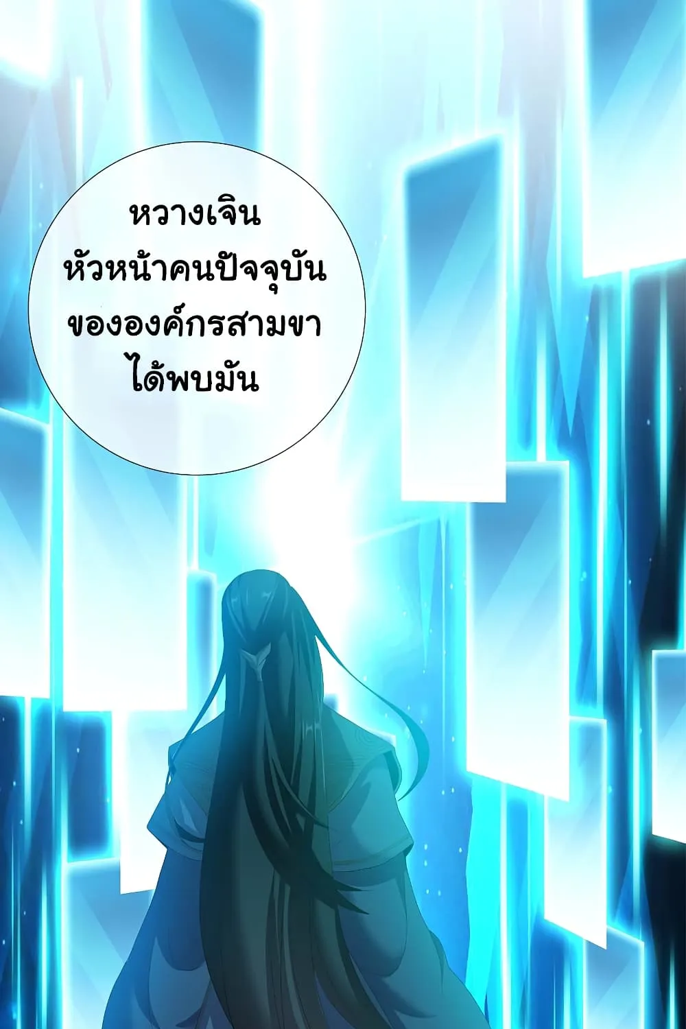 I’m Not The Villain In This Story - หน้า 22