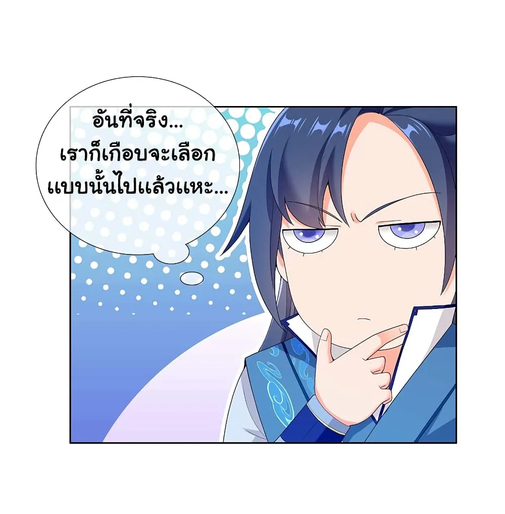 I’m Not The Villain In This Story - หน้า 26