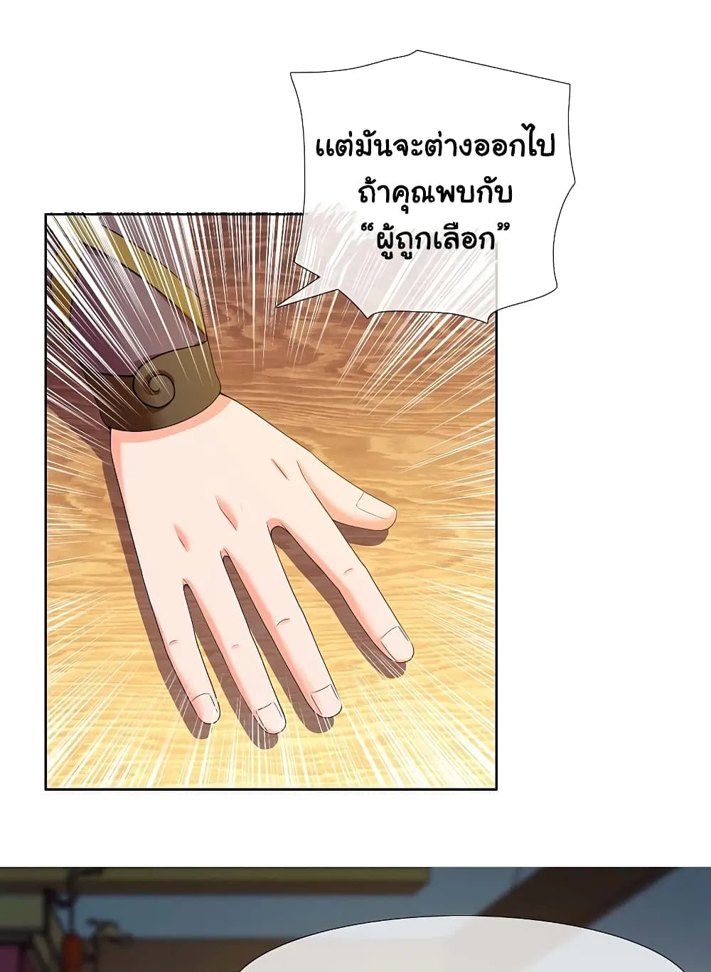 I’m Not The Villain In This Story - หน้า 27