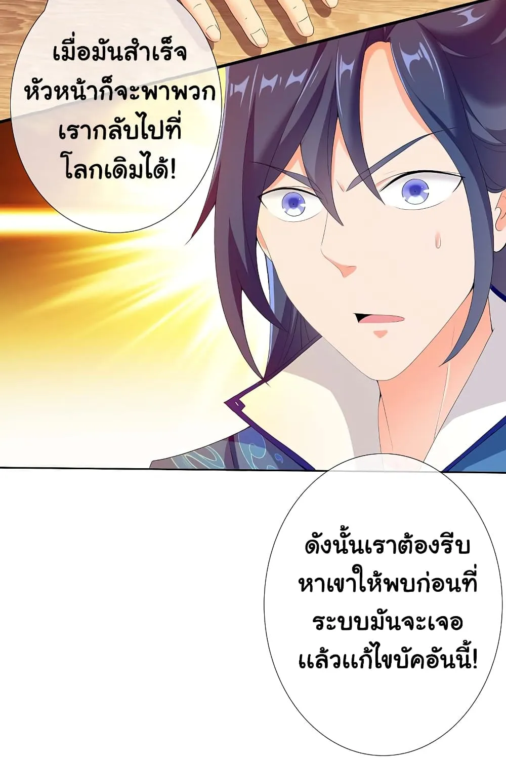 I’m Not The Villain In This Story - หน้า 29