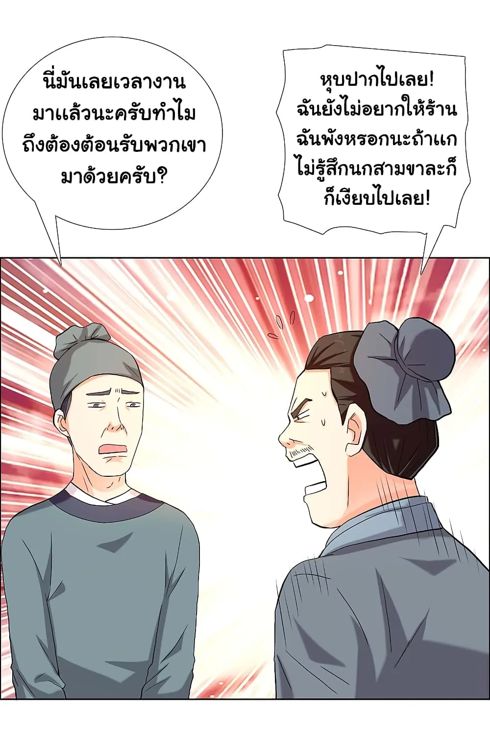 I’m Not The Villain In This Story - หน้า 3