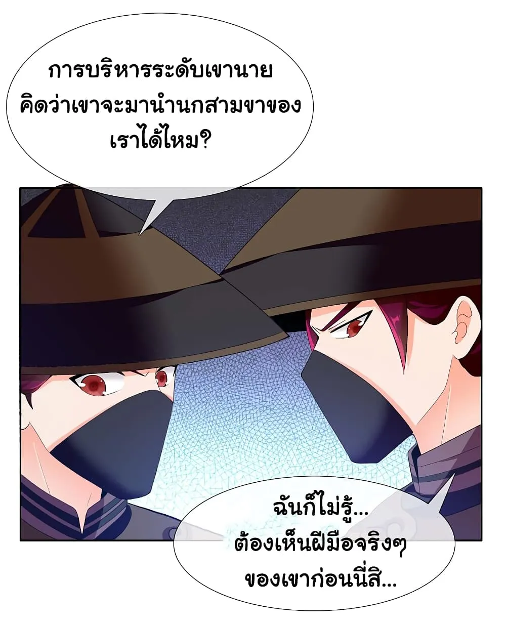 I’m Not The Villain In This Story - หน้า 44