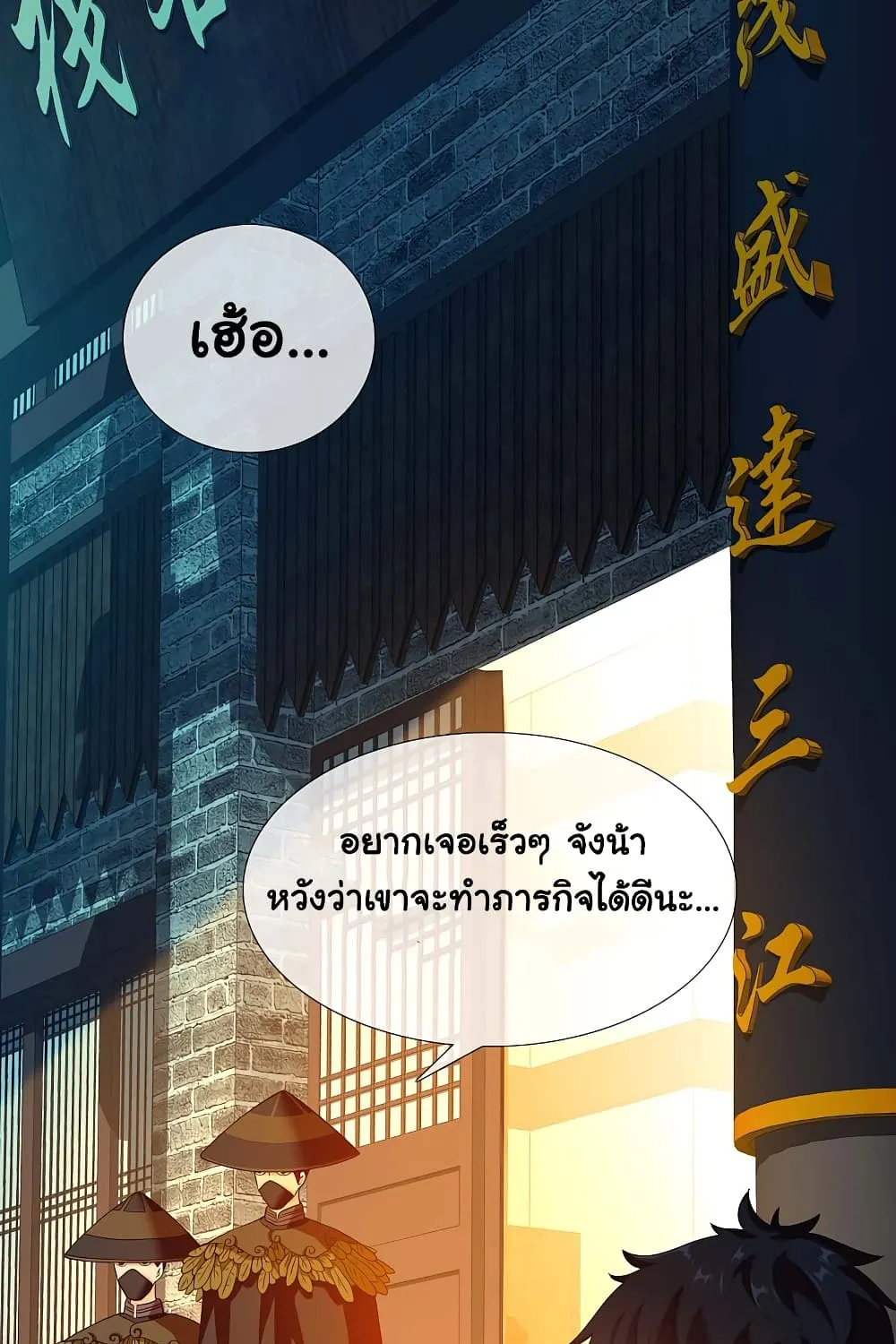 I’m Not The Villain In This Story - หน้า 51