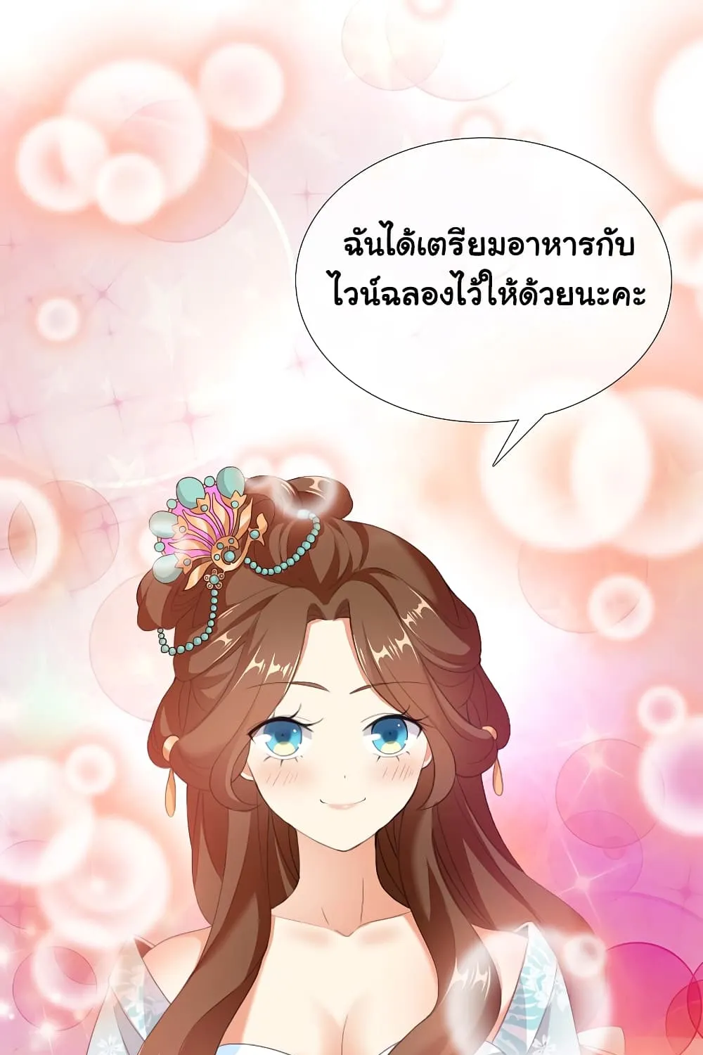 I’m Not The Villain In This Story - หน้า 15