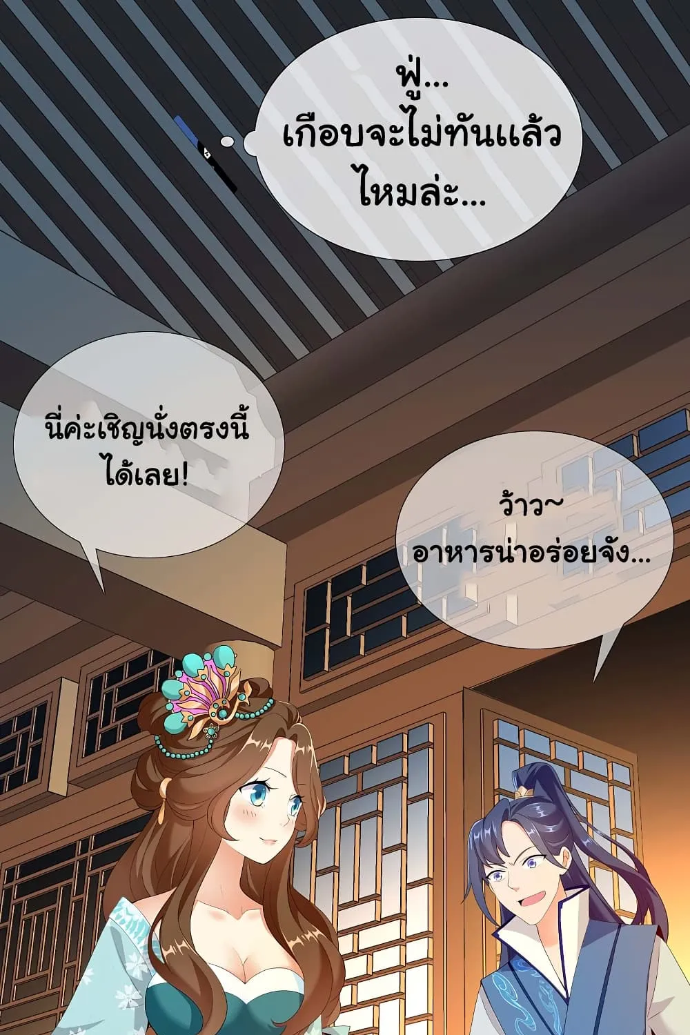 I’m Not The Villain In This Story - หน้า 23