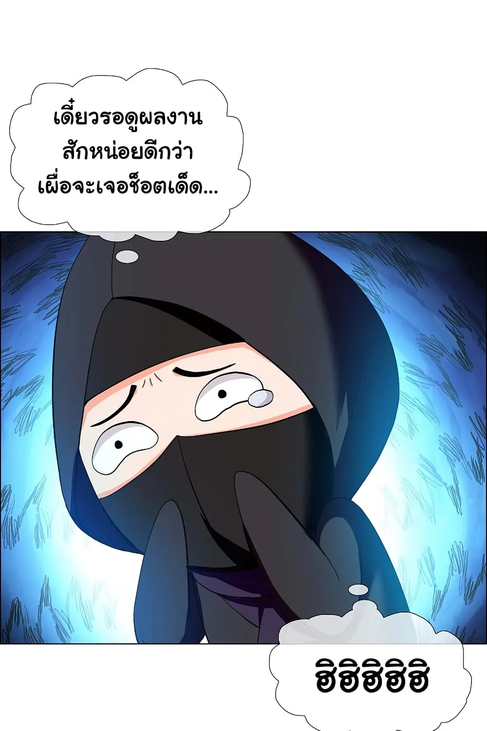 I’m Not The Villain In This Story - หน้า 25