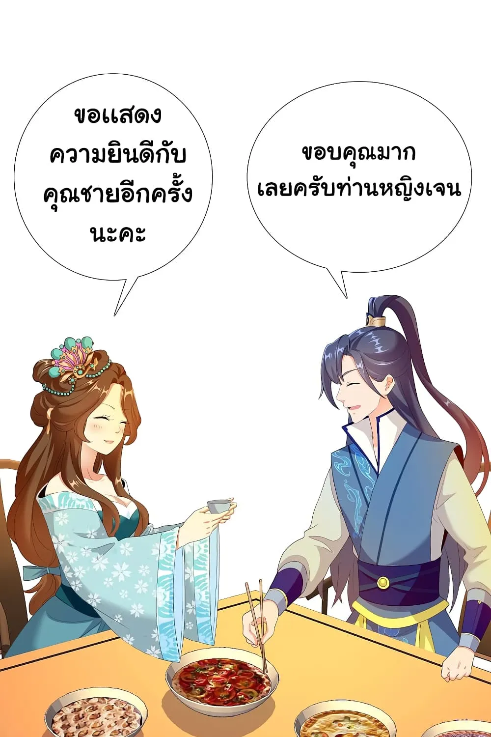 I’m Not The Villain In This Story - หน้า 28