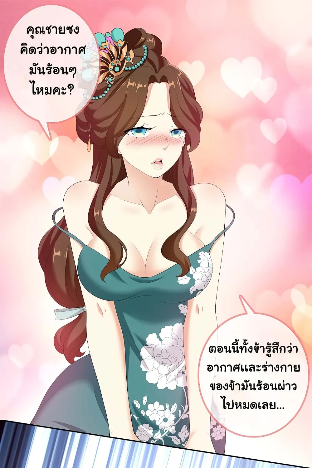 I’m Not The Villain In This Story - หน้า 34