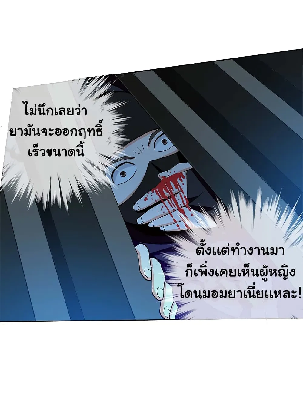 I’m Not The Villain In This Story - หน้า 39