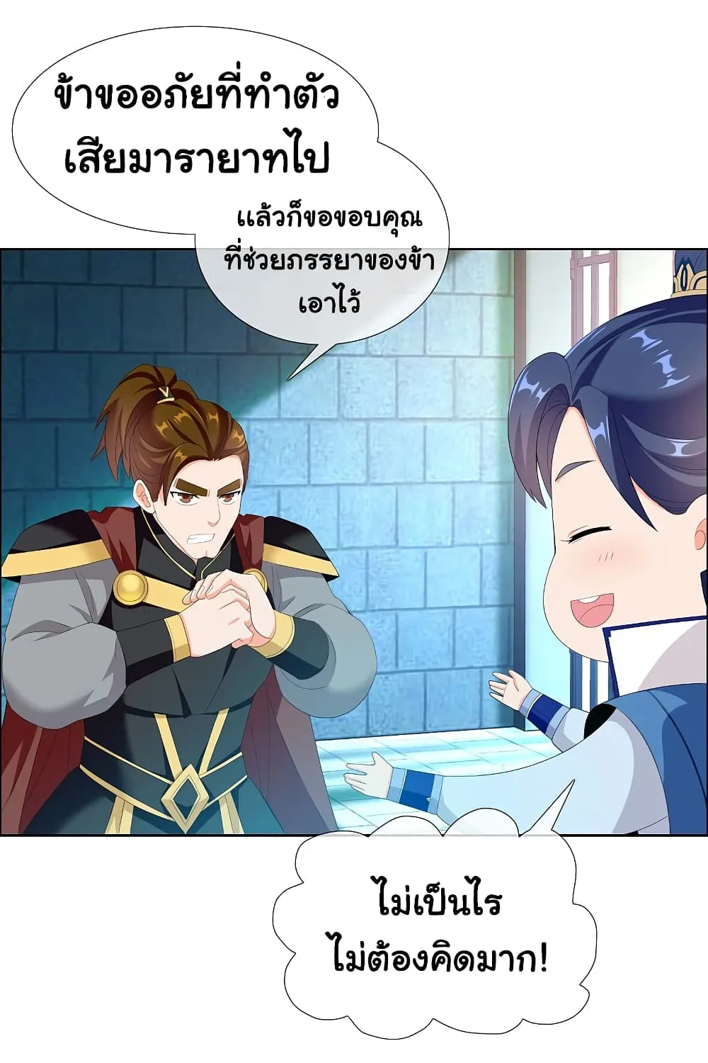 I’m Not The Villain In This Story - หน้า 45