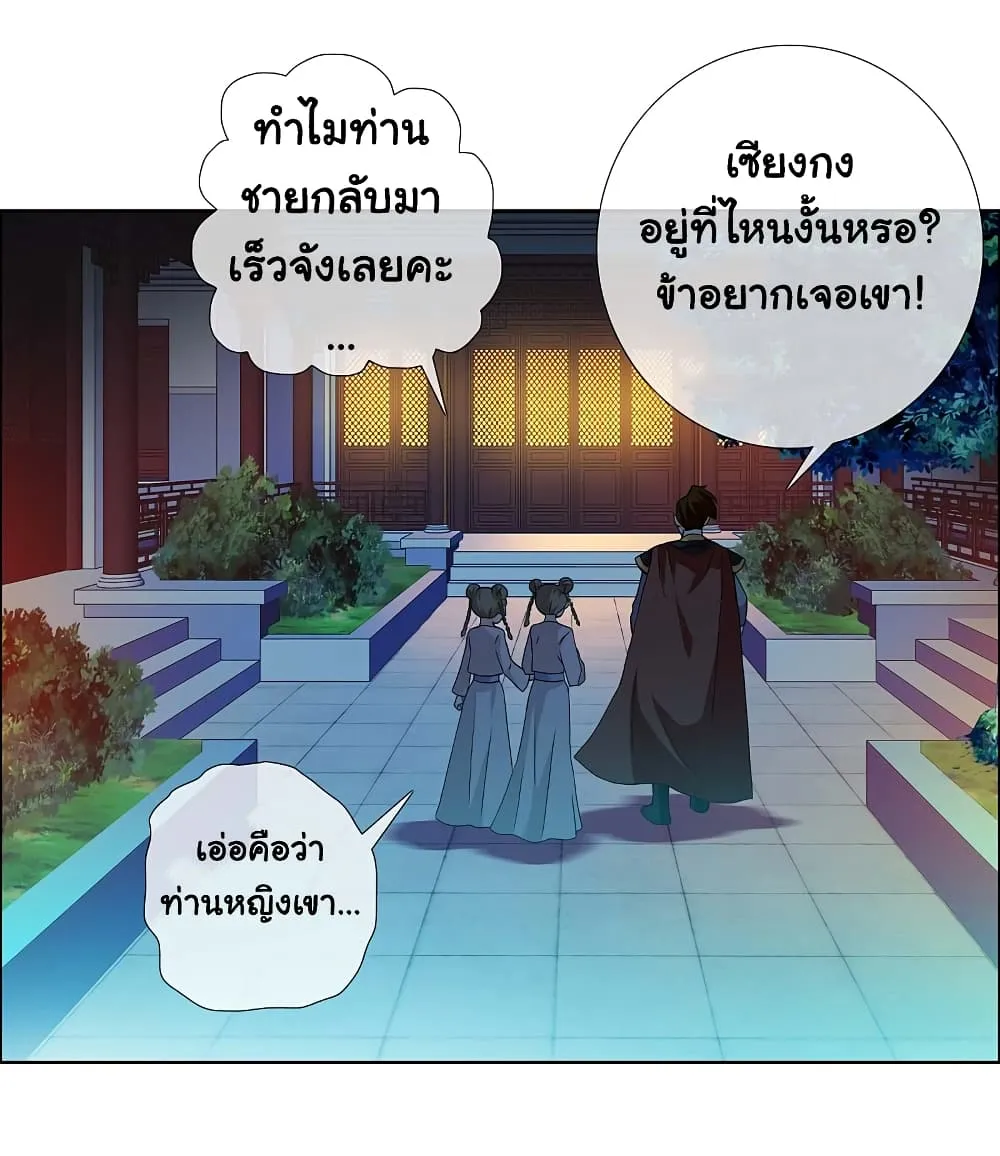 I’m Not The Villain In This Story - หน้า 5