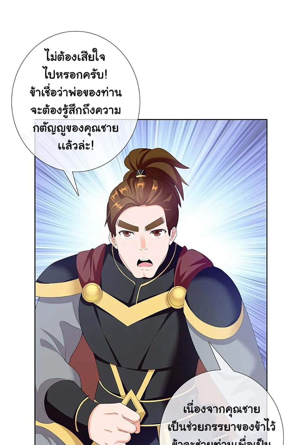 I’m Not The Villain In This Story - หน้า 15