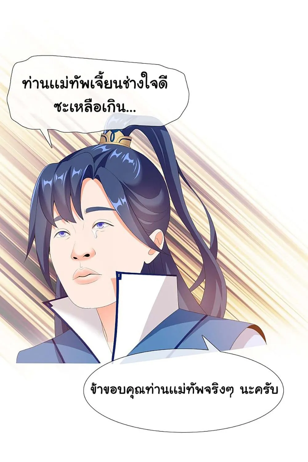 I’m Not The Villain In This Story - หน้า 17