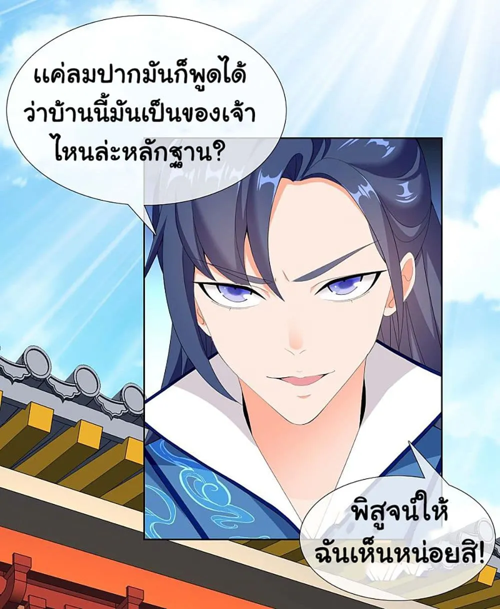 I’m Not The Villain In This Story - หน้า 41