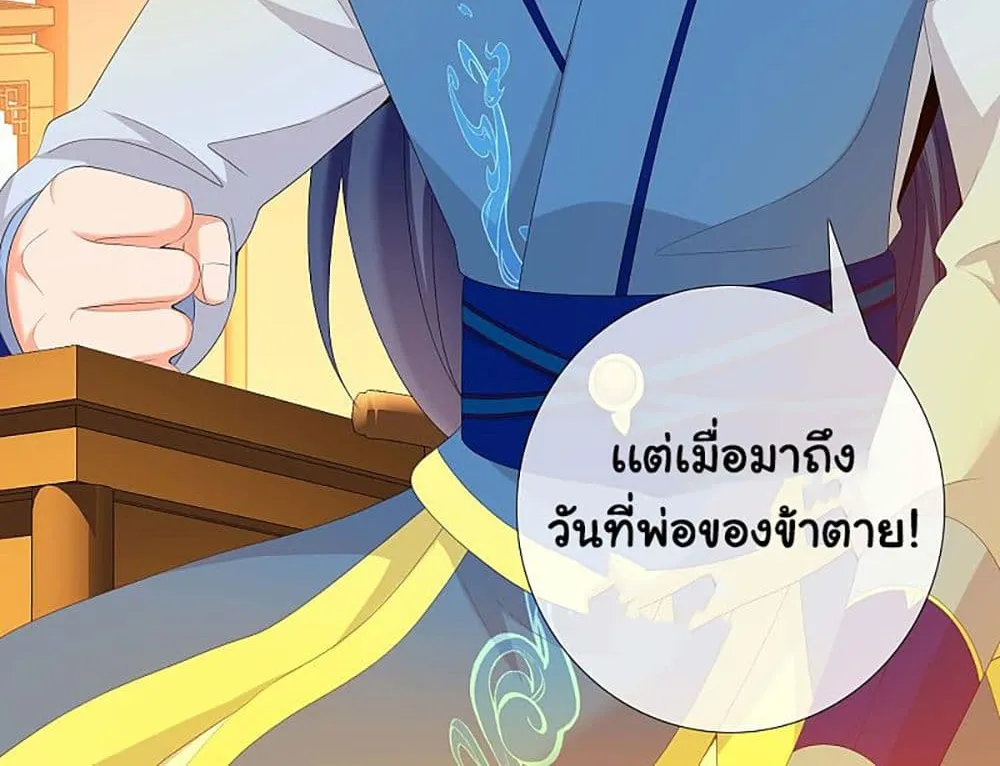 I’m Not The Villain In This Story - หน้า 6