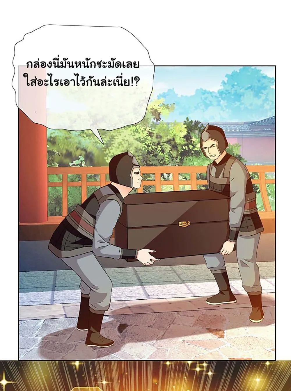 I’m Not The Villain In This Story - หน้า 31