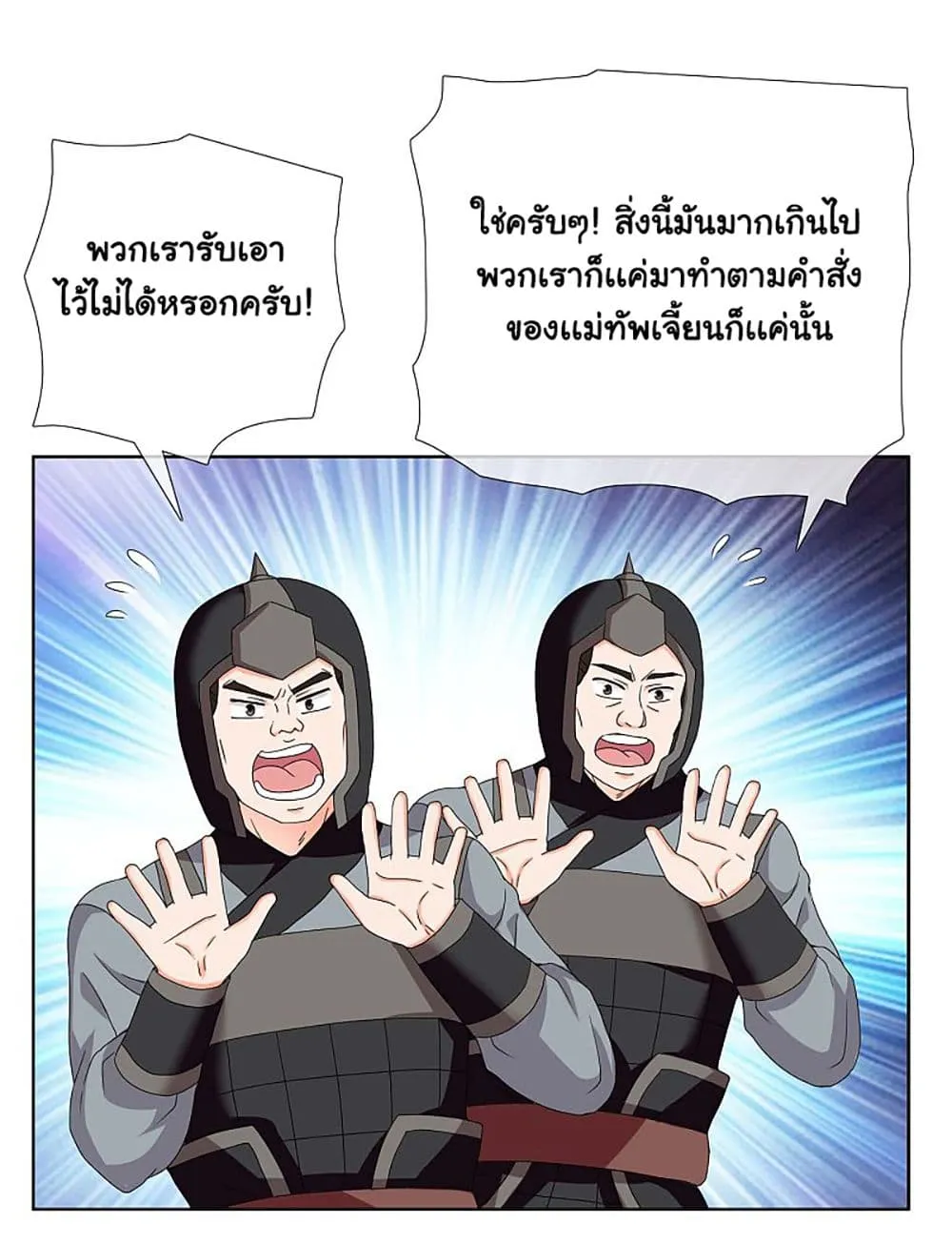 I’m Not The Villain In This Story - หน้า 38