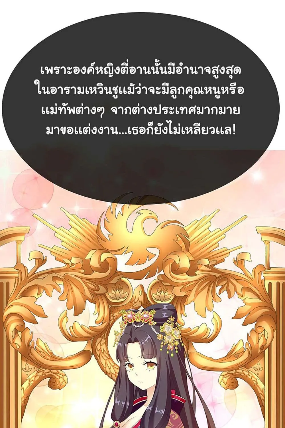 I’m Not The Villain In This Story - หน้า 48