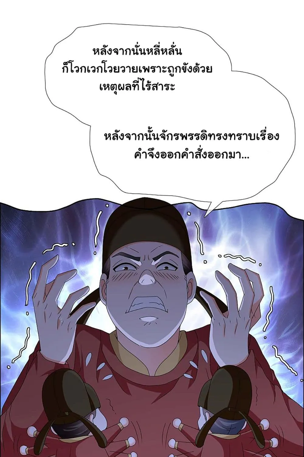 I’m Not The Villain In This Story - หน้า 51