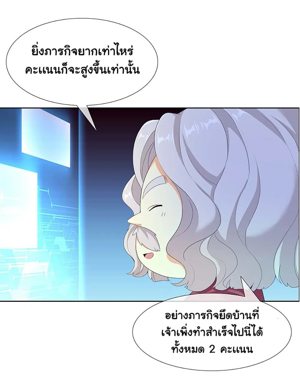 I’m Not The Villain In This Story - หน้า 15