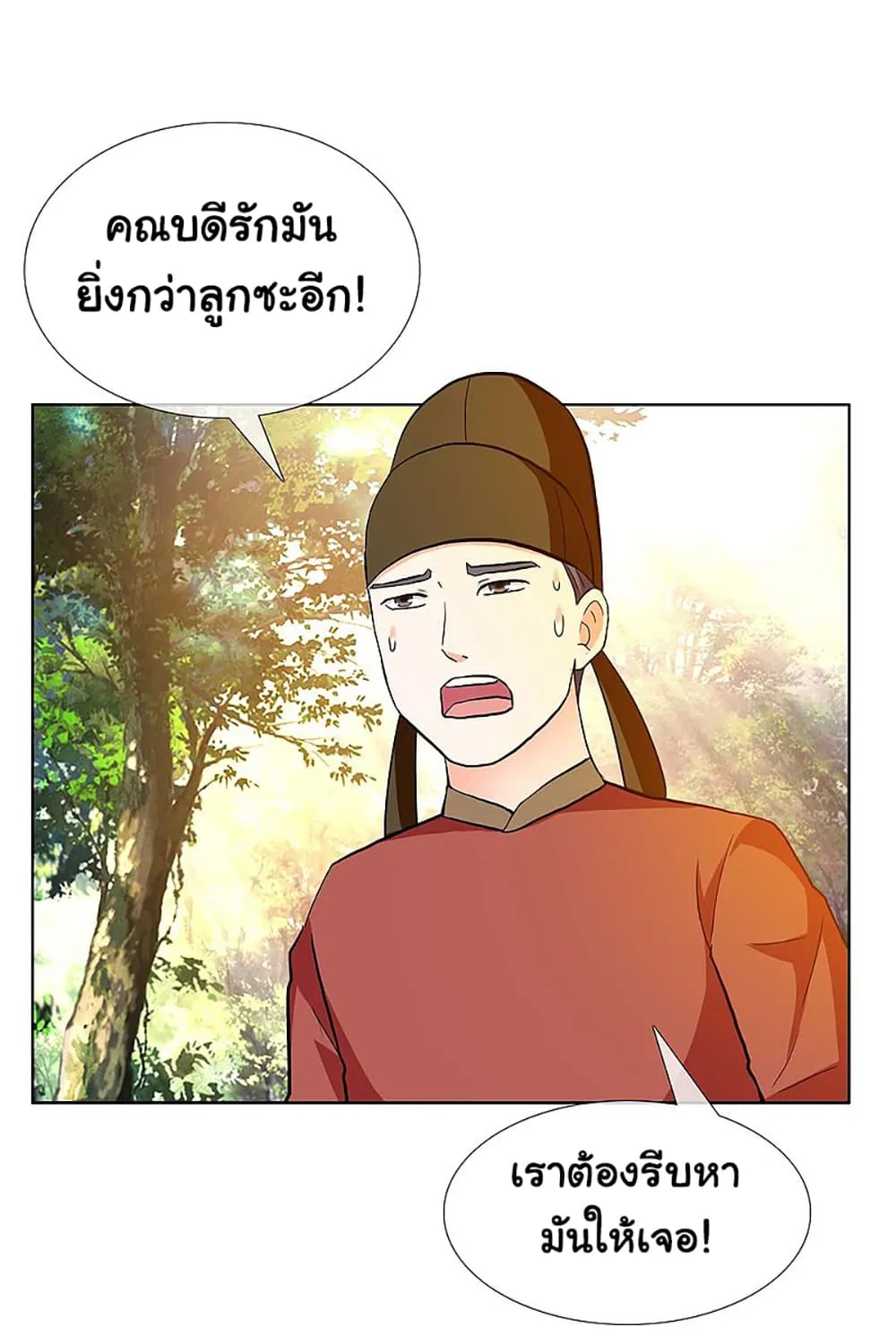 I’m Not The Villain In This Story - หน้า 40