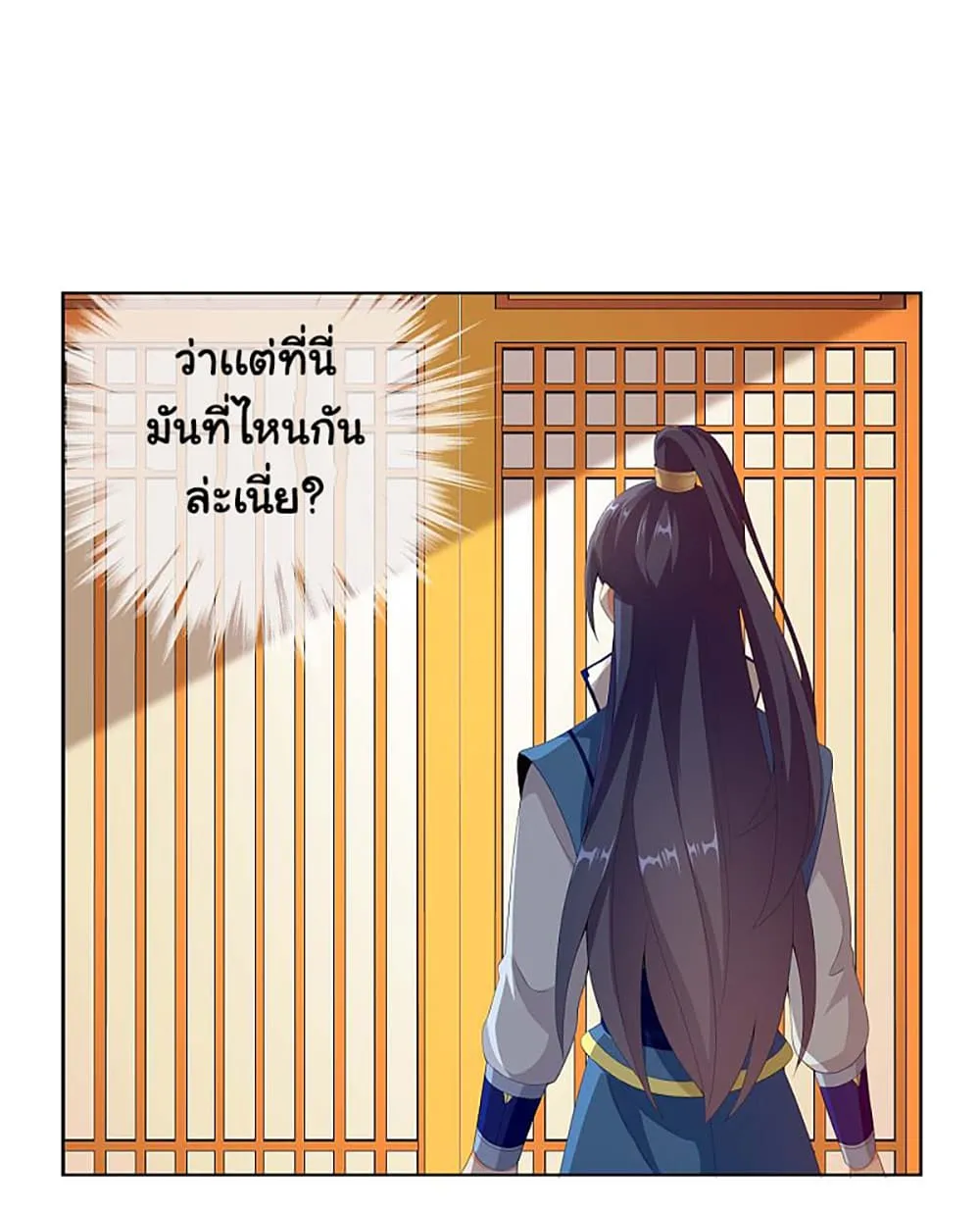 I’m Not The Villain In This Story - หน้า 44