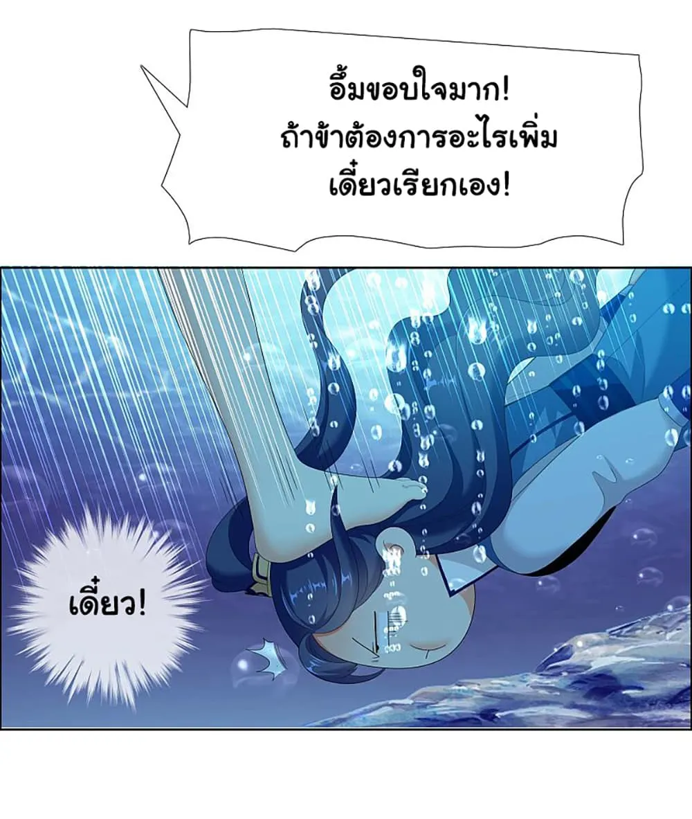 I’m Not The Villain In This Story - หน้า 22