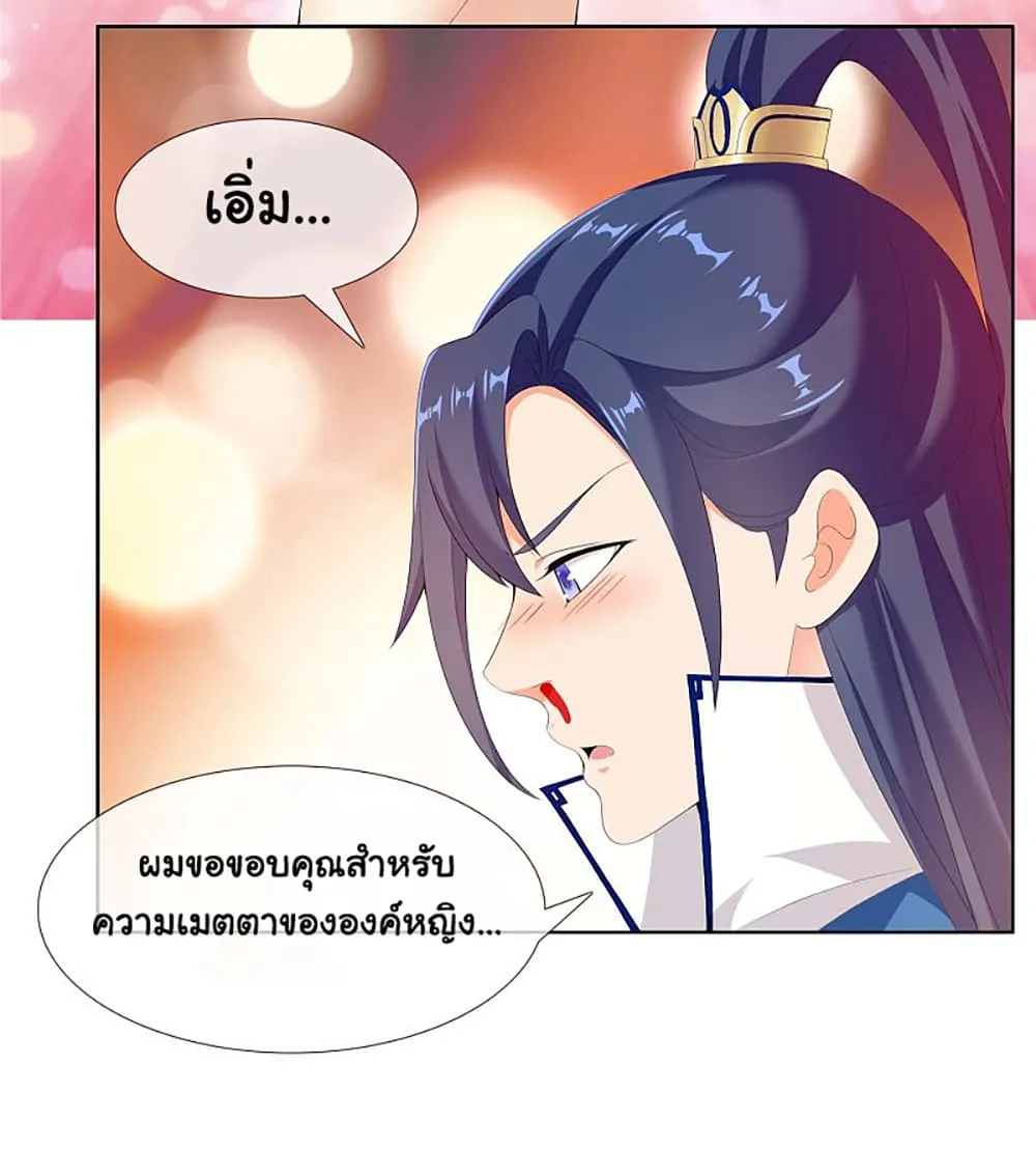 I’m Not The Villain In This Story - หน้า 41