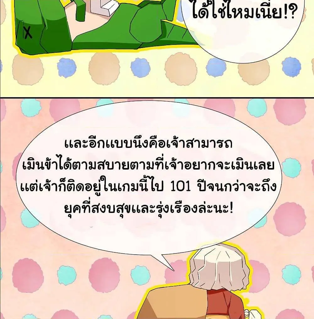 I’m Not The Villain In This Story - หน้า 12