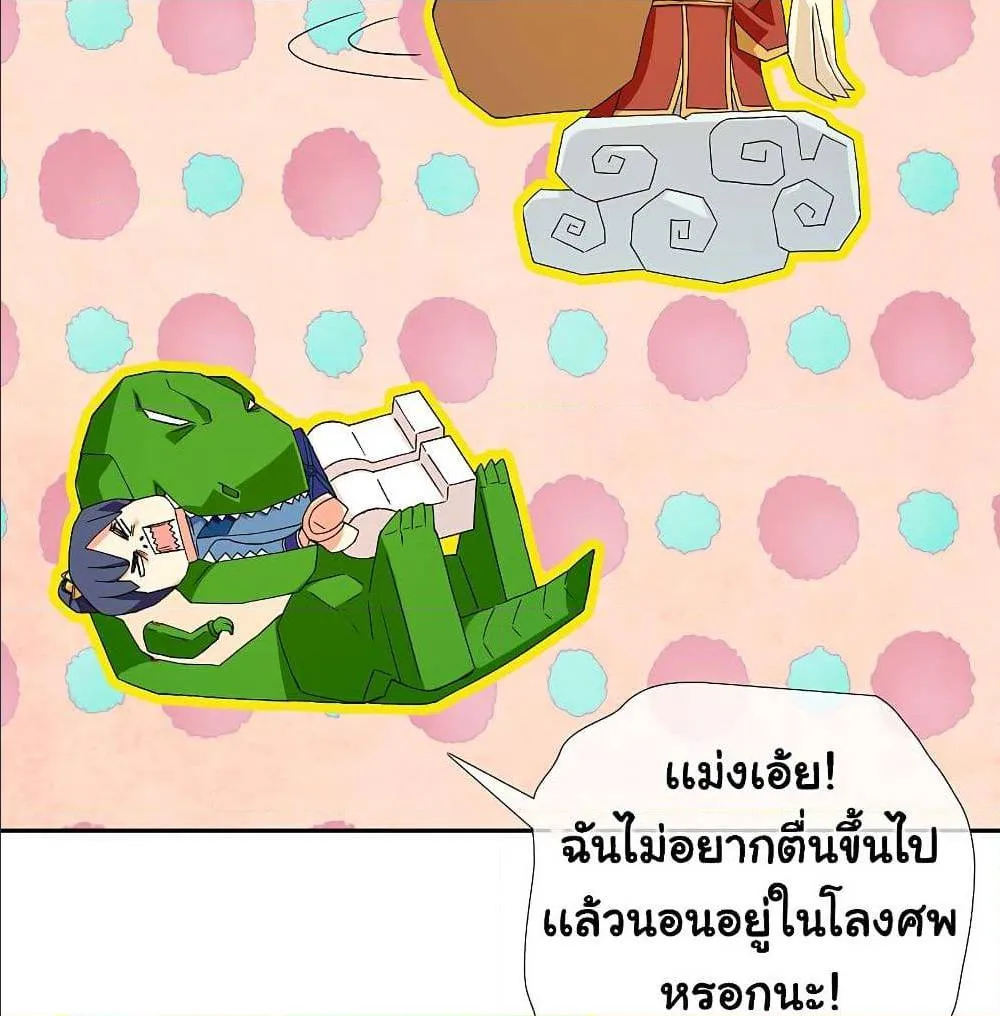 I’m Not The Villain In This Story - หน้า 13