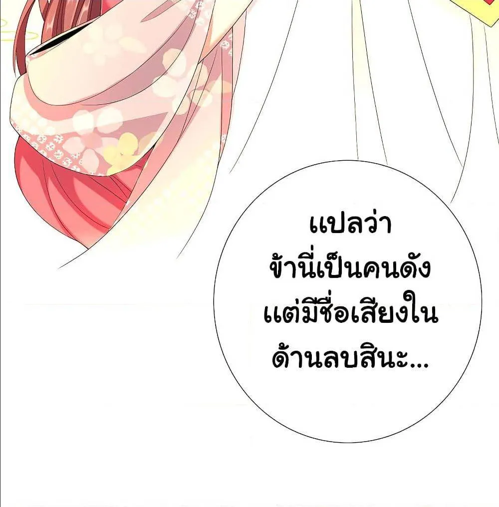 I’m Not The Villain In This Story - หน้า 16