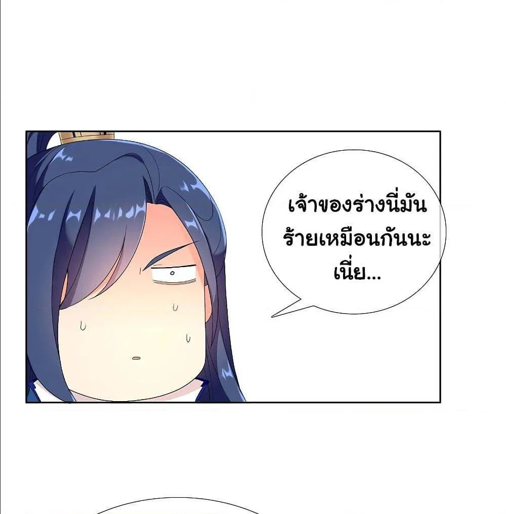 I’m Not The Villain In This Story - หน้า 17