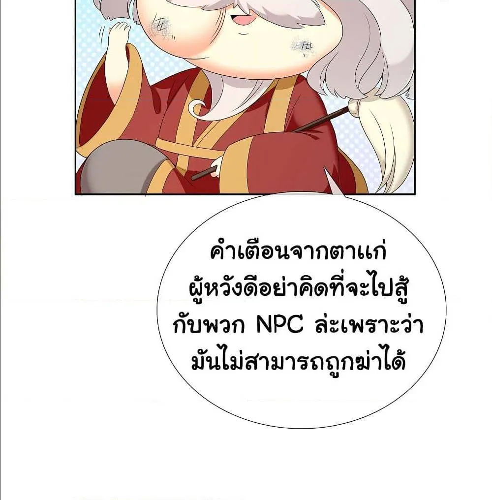 I’m Not The Villain In This Story - หน้า 19