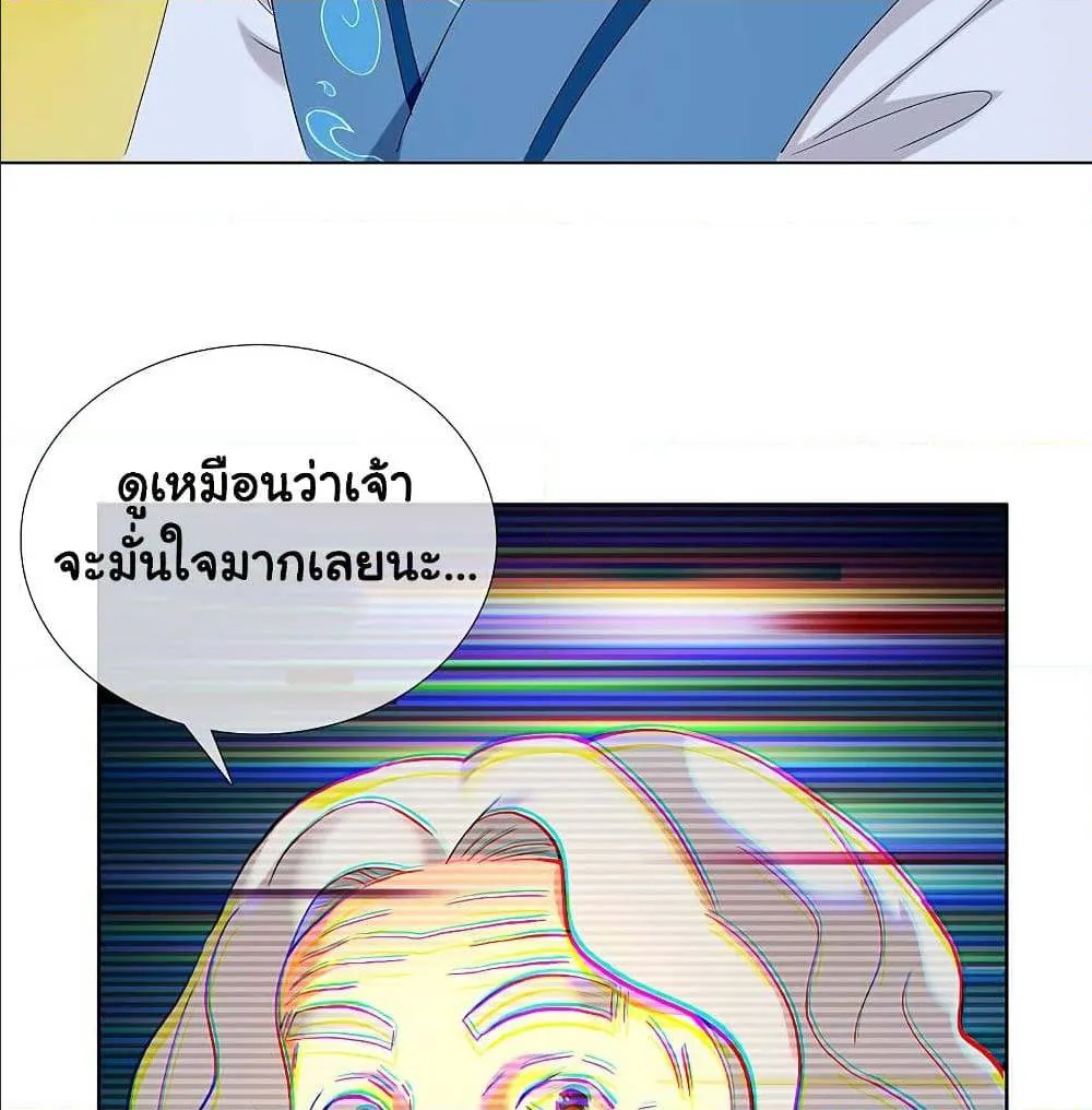 I’m Not The Villain In This Story - หน้า 23